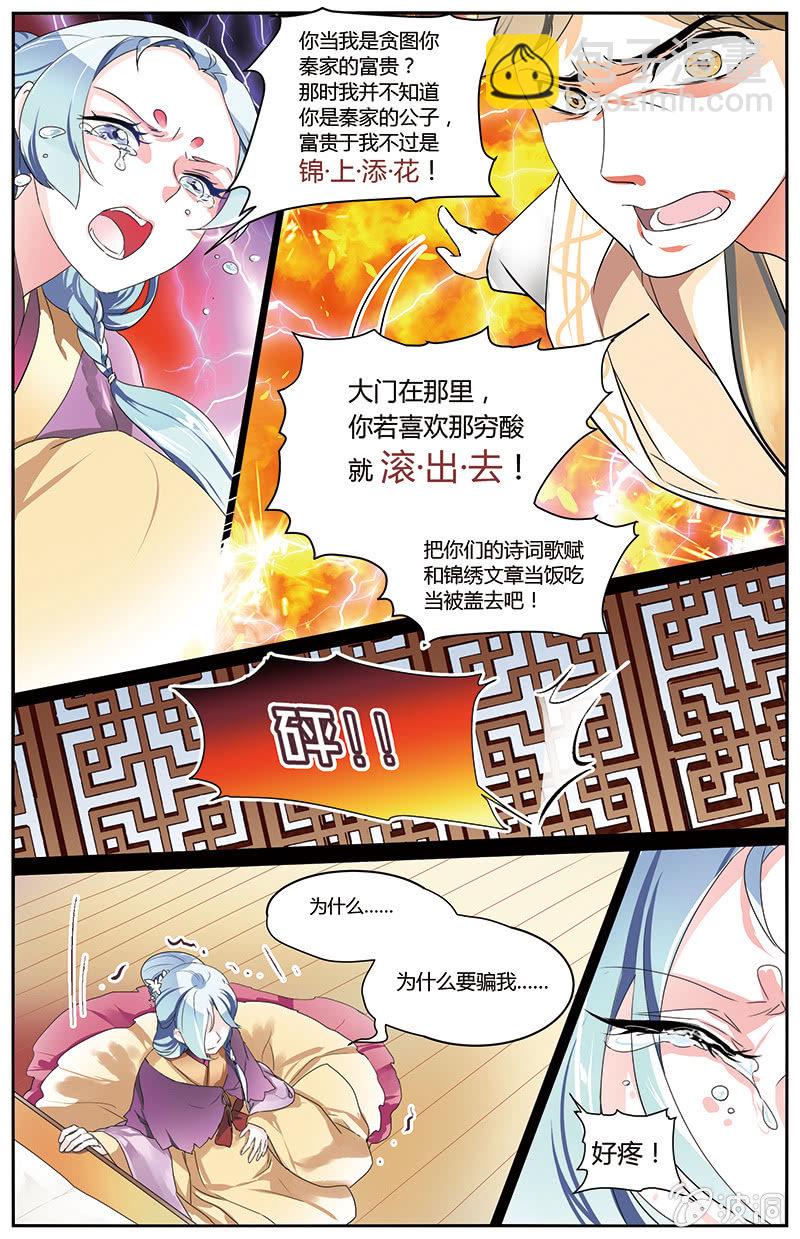 《九国夜雪》49 第9页