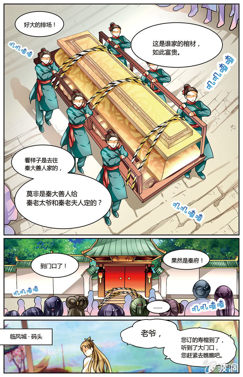 《九国夜雪》52 第10页