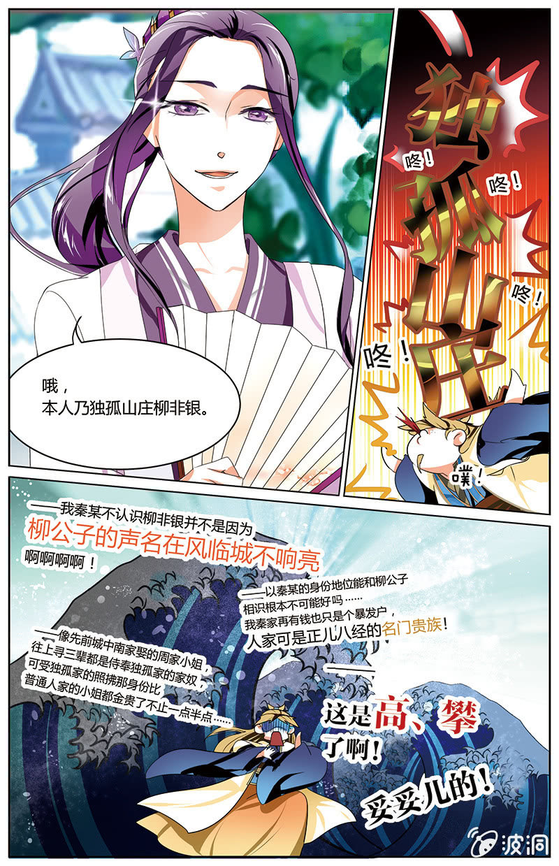 《九国夜雪》52 第14页