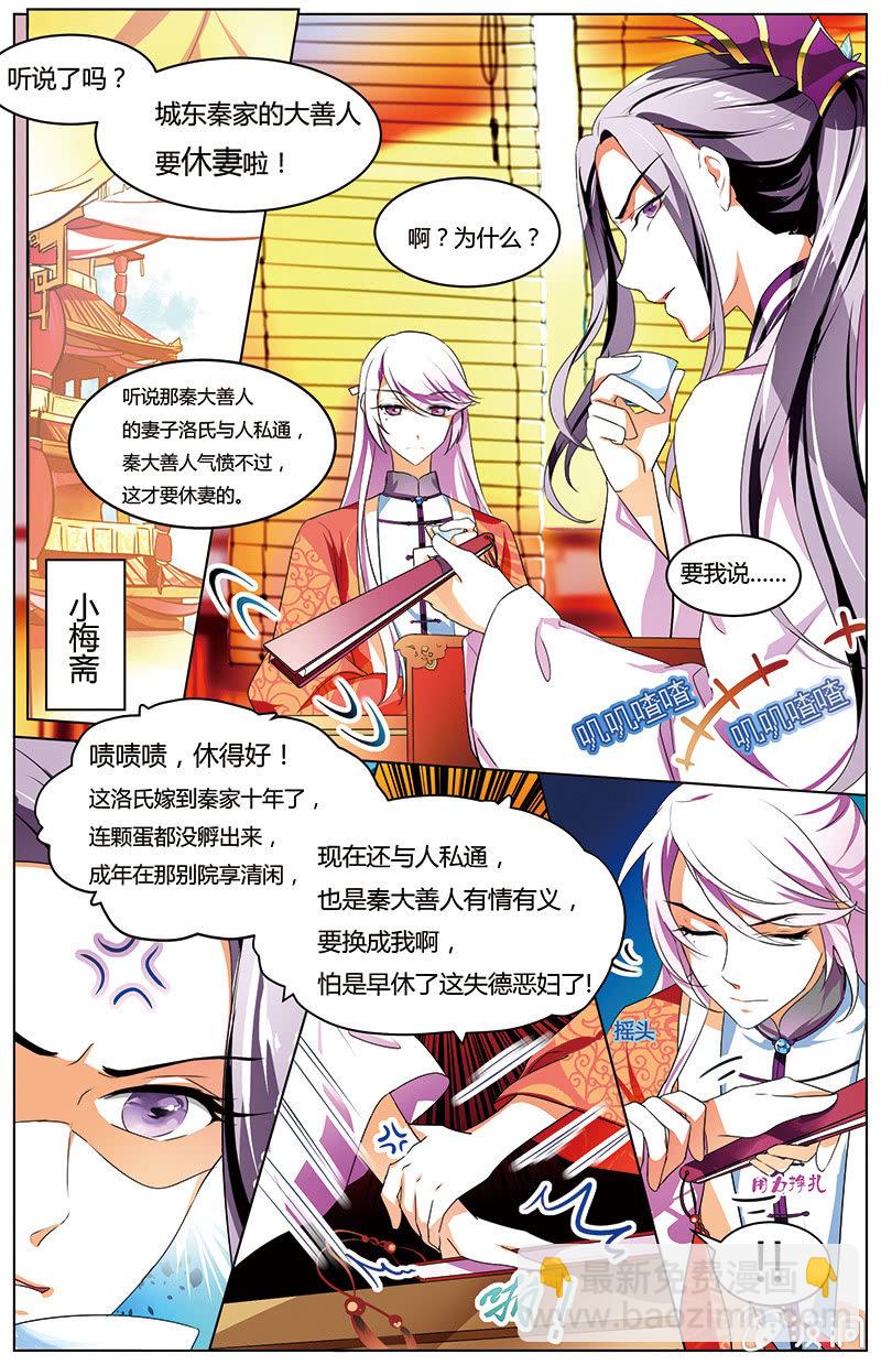 《九国夜雪》52 第2页