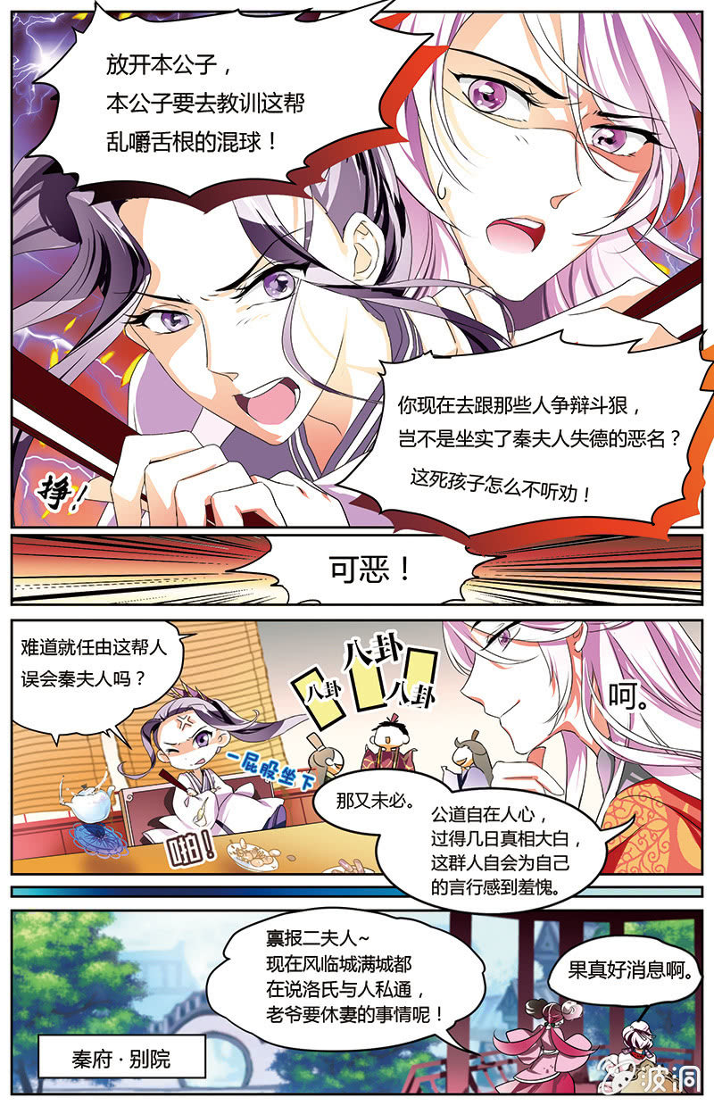 《九国夜雪》52 第3页