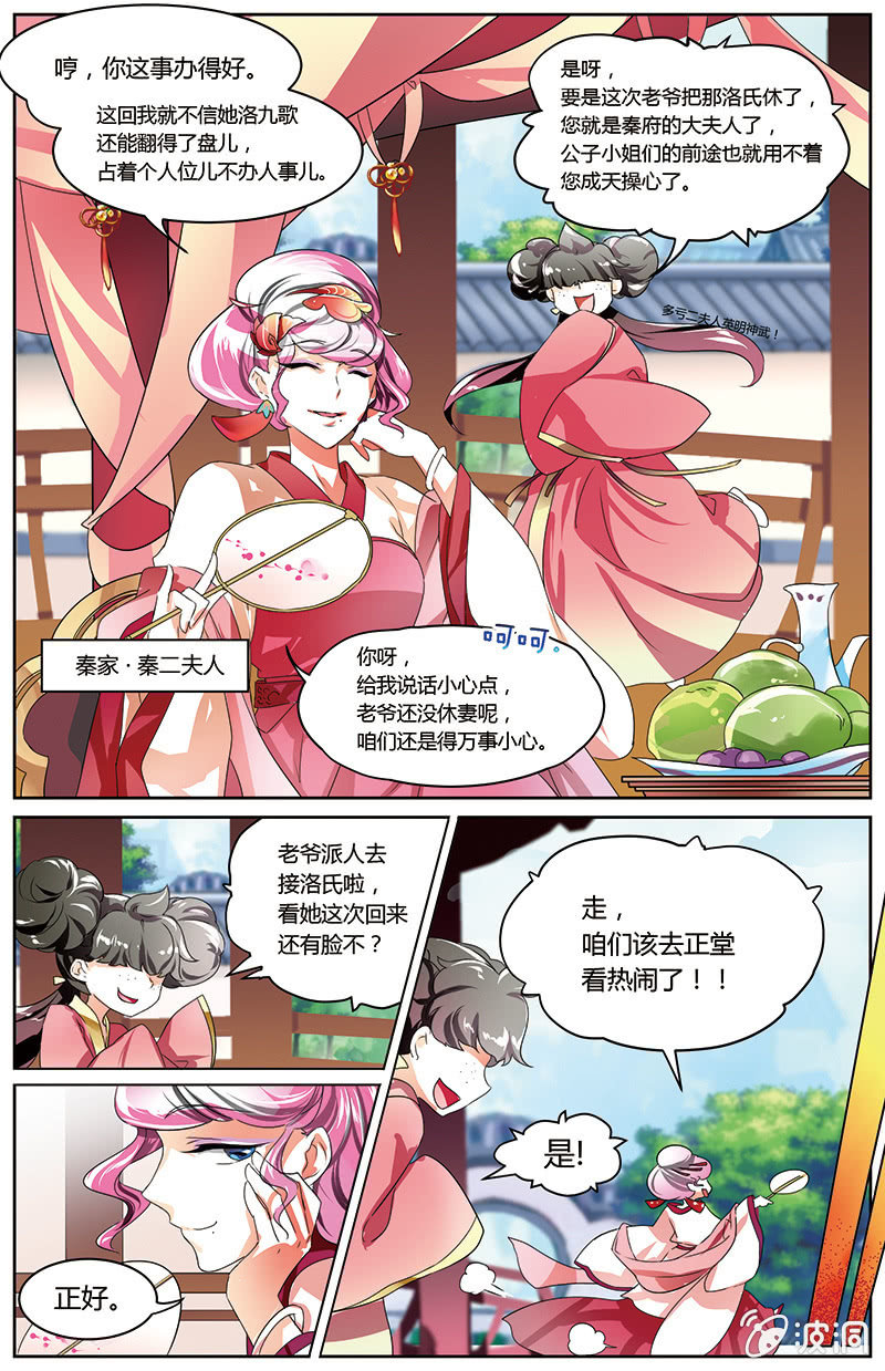 《九国夜雪》52 第4页