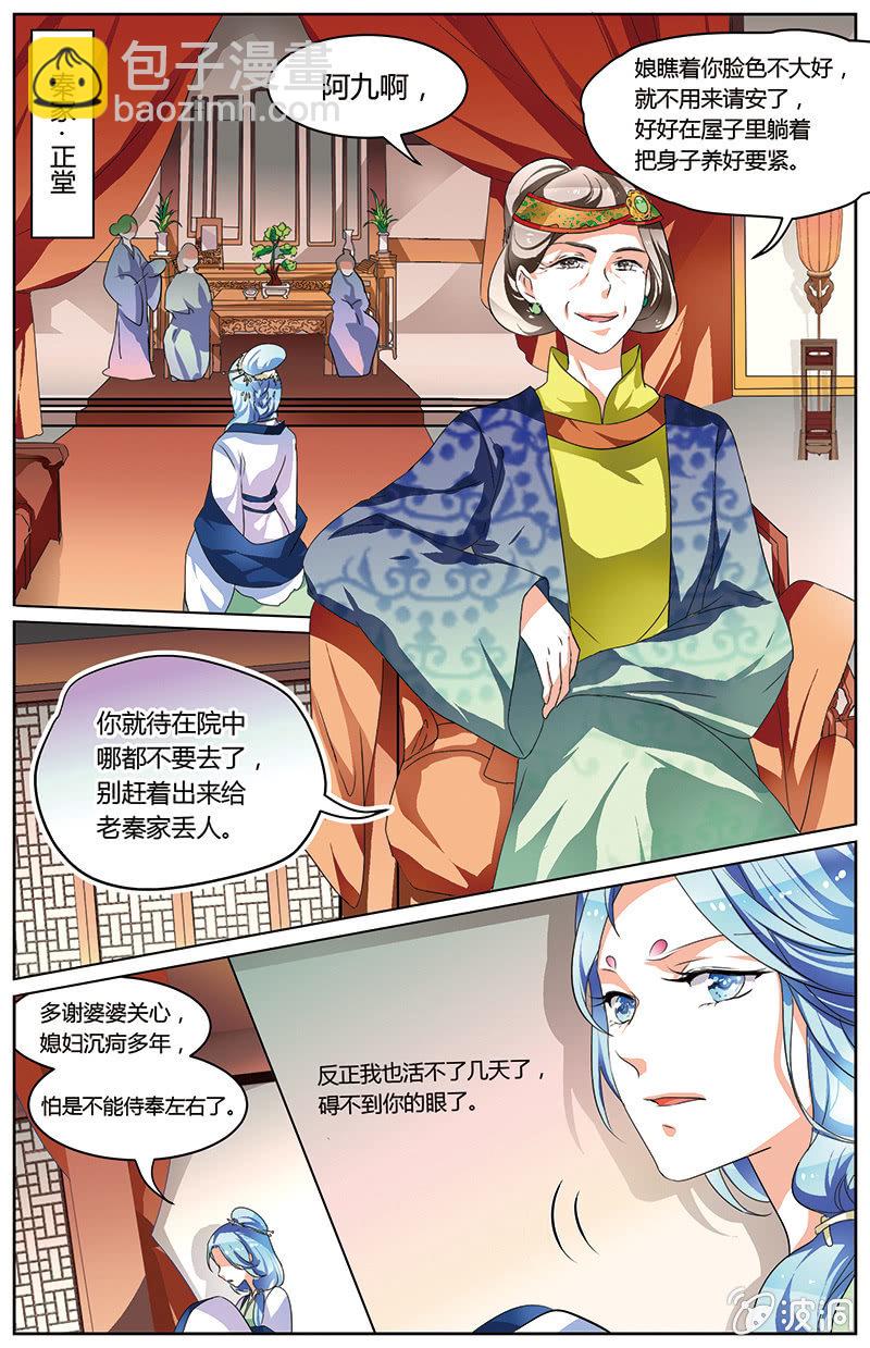 《九国夜雪》52 第5页