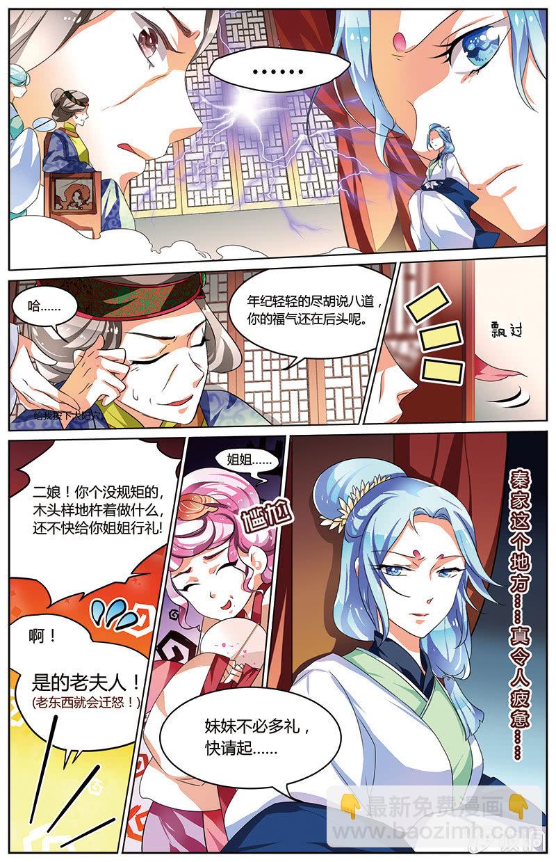 《九国夜雪》52 第6页