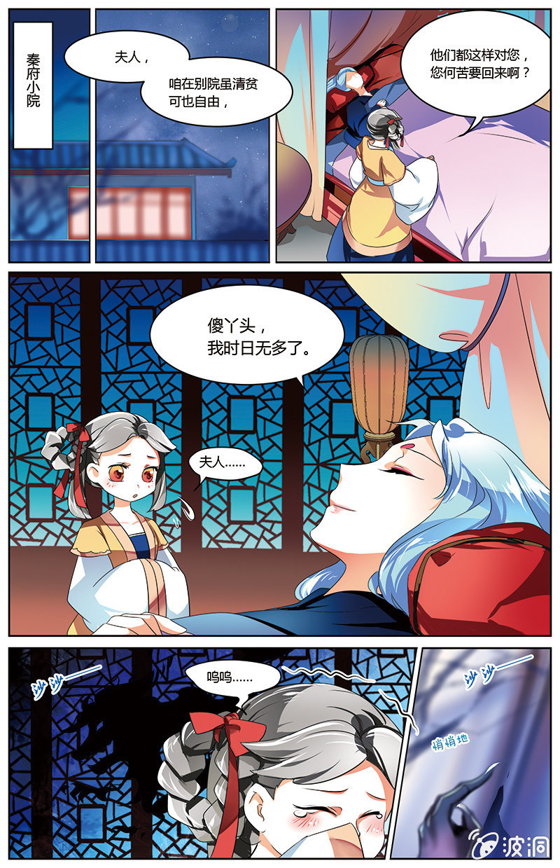 《九国夜雪》52 第7页