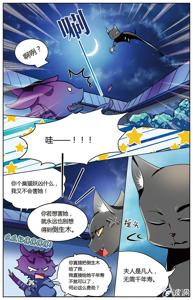 《九国夜雪》52 第8页