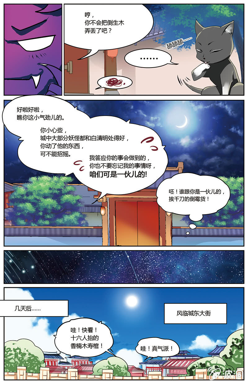 《九国夜雪》52 第9页