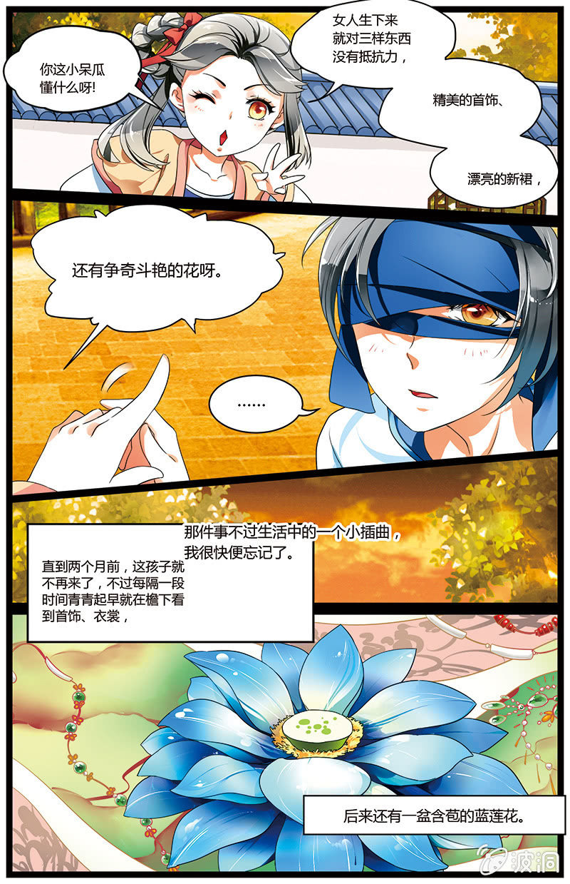 《九国夜雪》50 第10页
