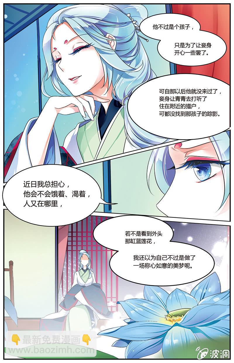 《九国夜雪》50 第11页