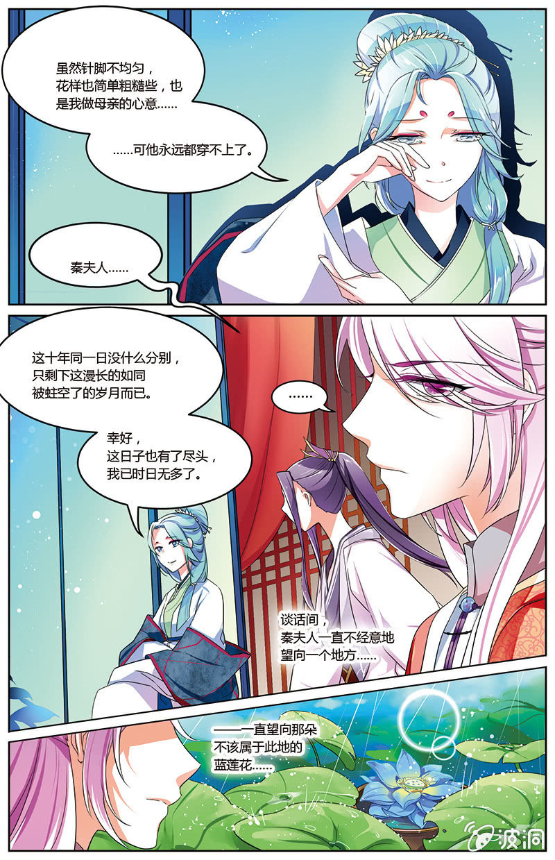 《九国夜雪》50 第3页