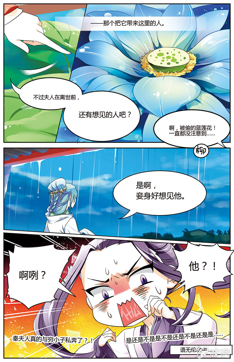 《九国夜雪》50 第4页
