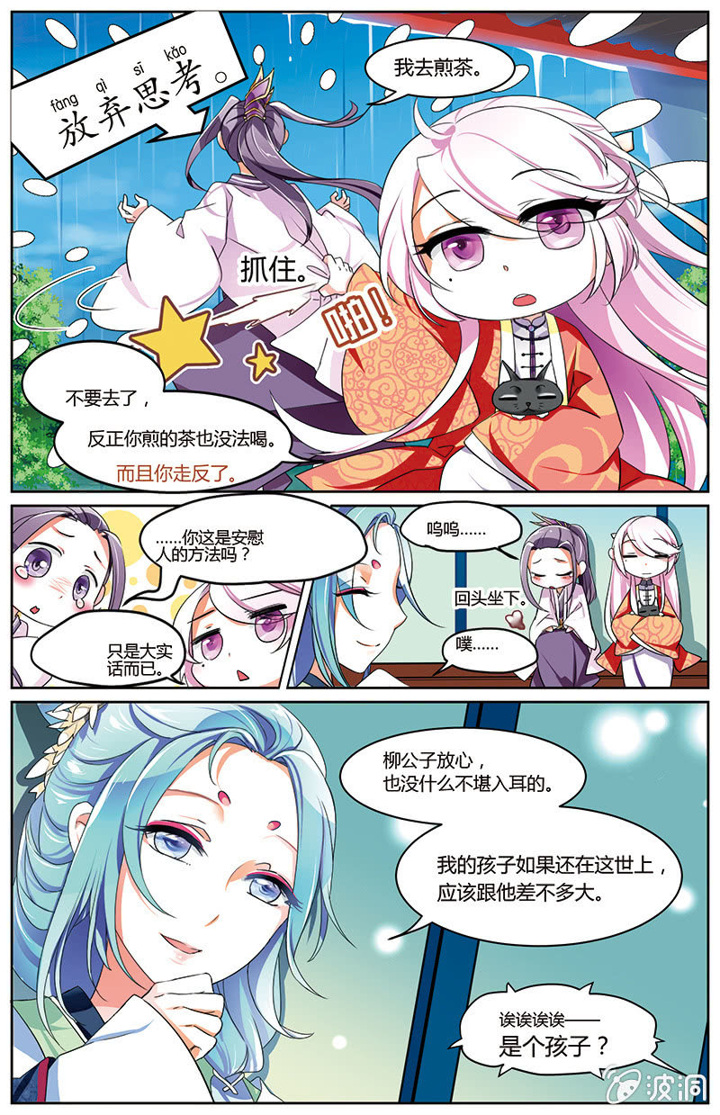 《九国夜雪》50 第5页