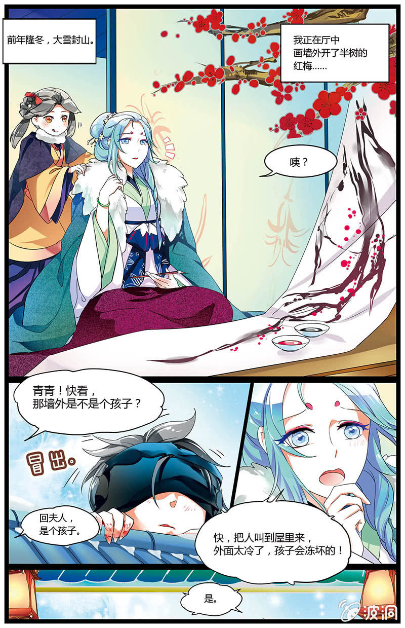 《九国夜雪》50 第6页
