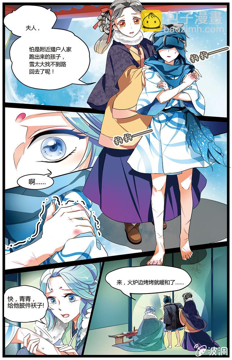 《九国夜雪》50 第7页