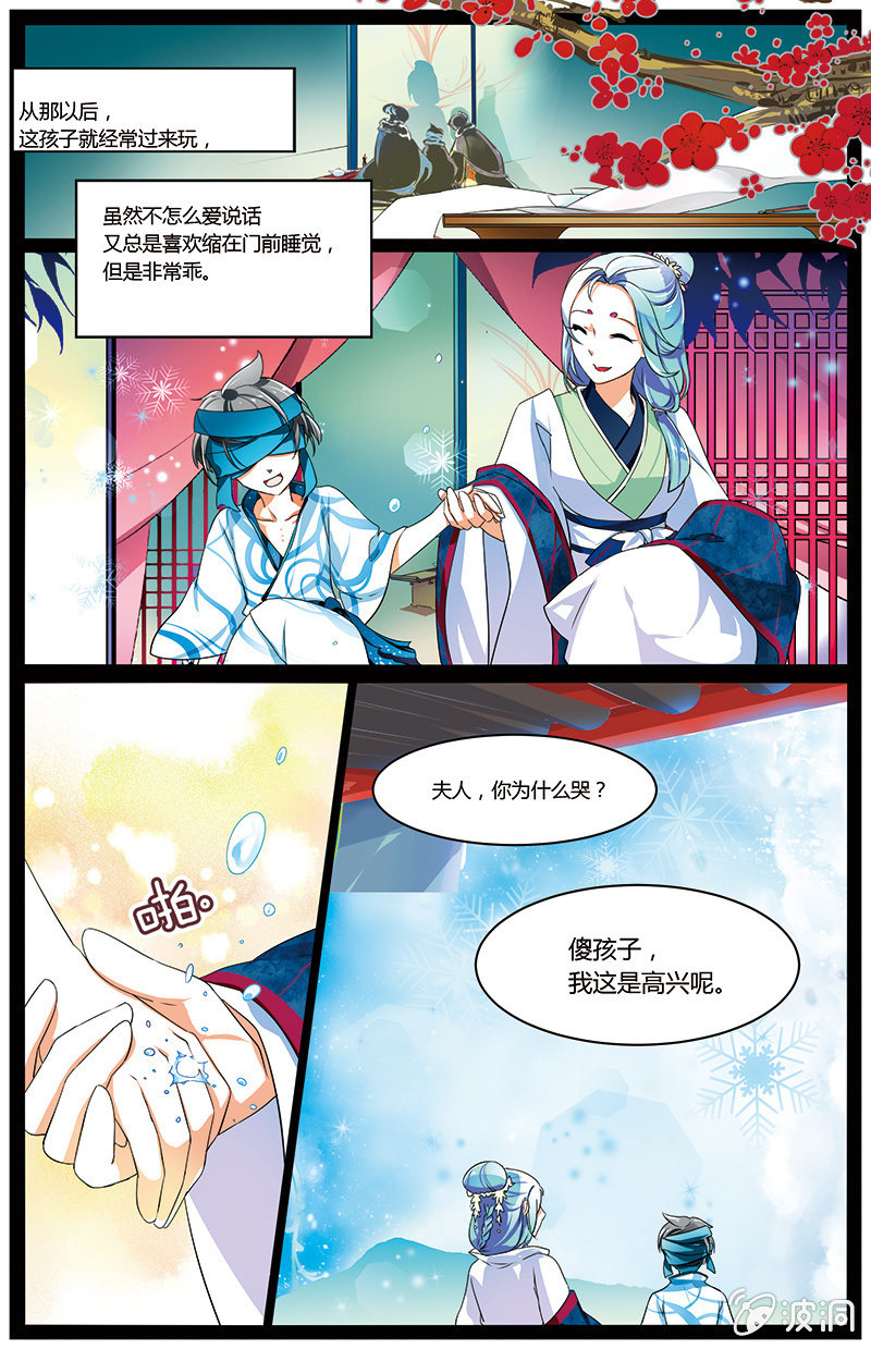 《九国夜雪》50 第8页