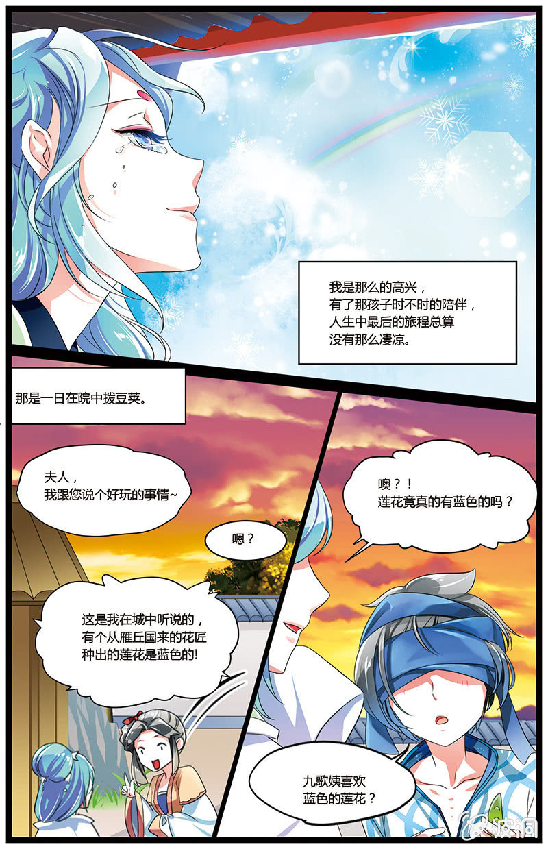 《九国夜雪》50 第9页