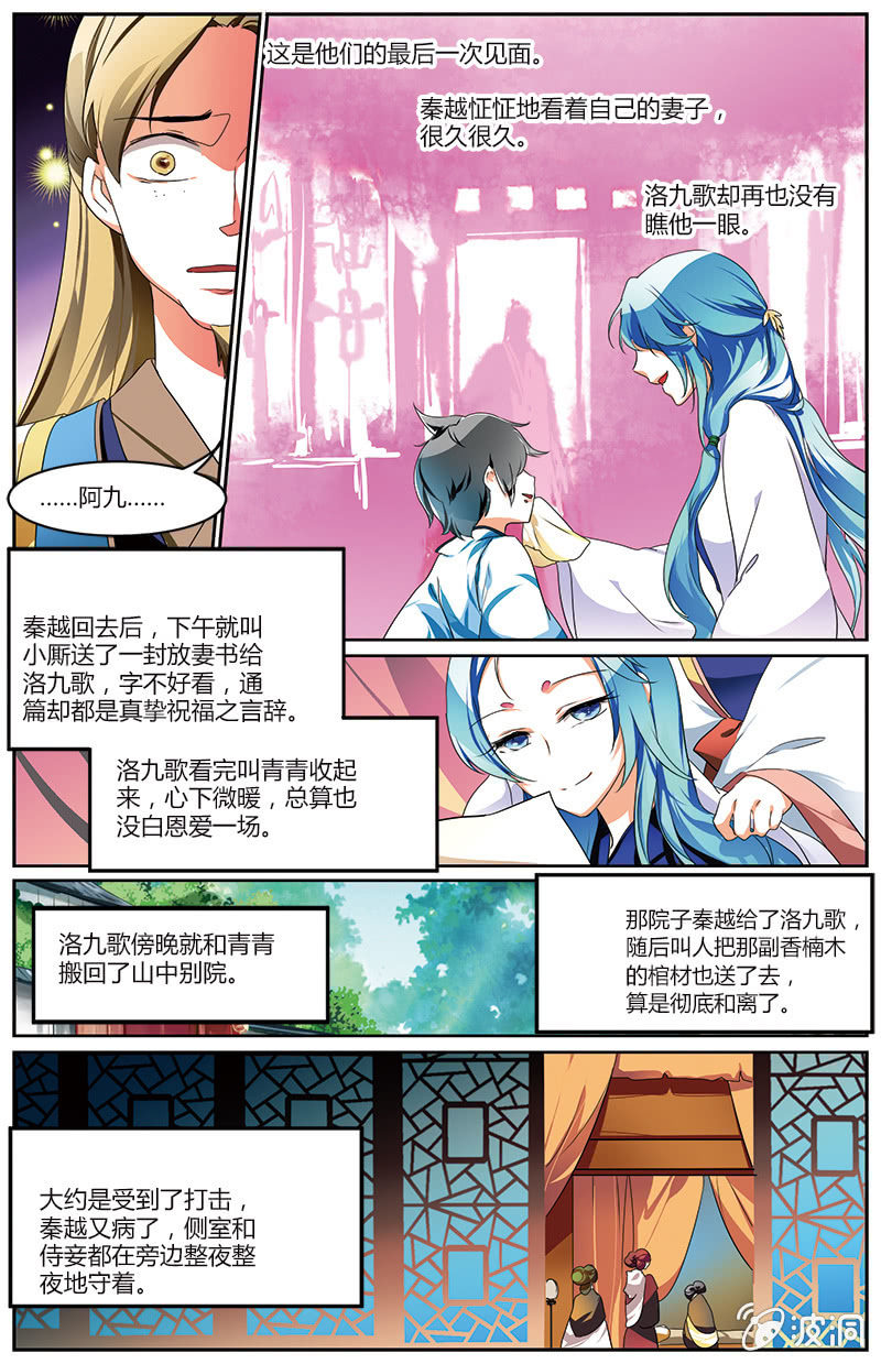 《九国夜雪》56 第10页