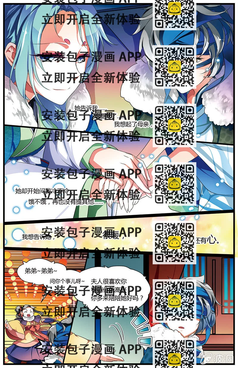 《九国夜雪》56 第2页