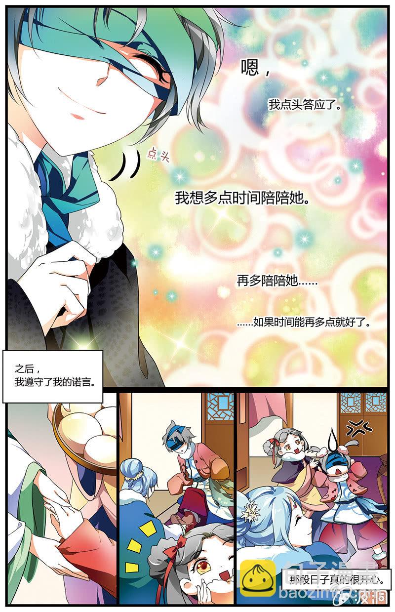 《九国夜雪》56 第3页