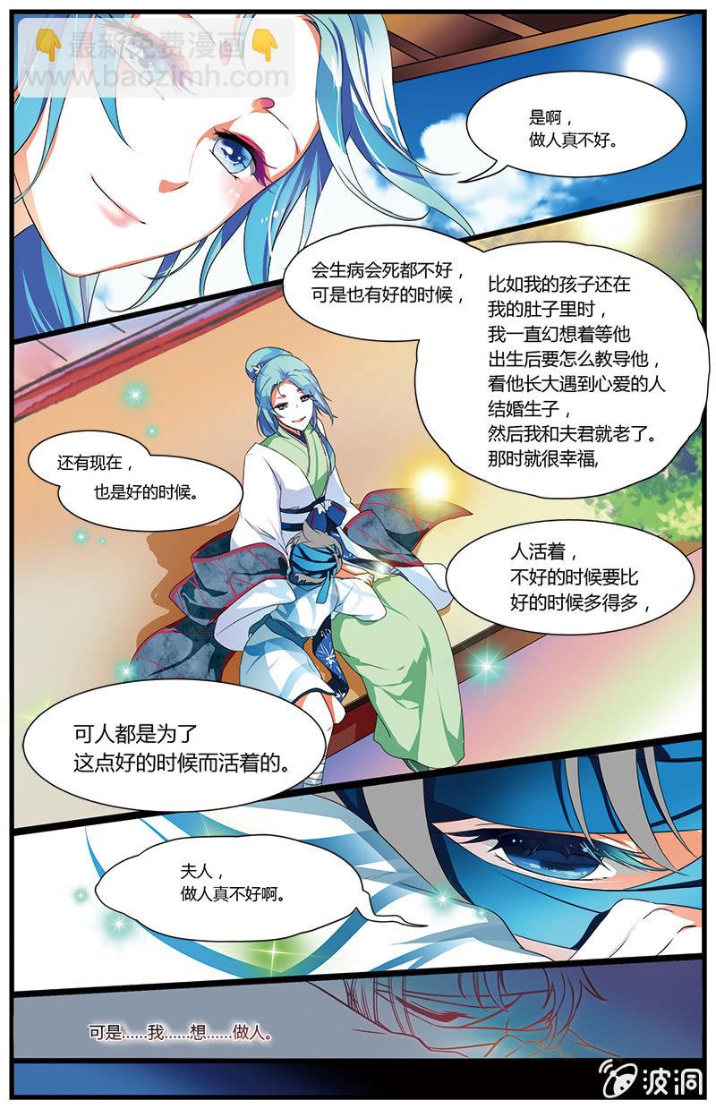 《九国夜雪》56 第5页