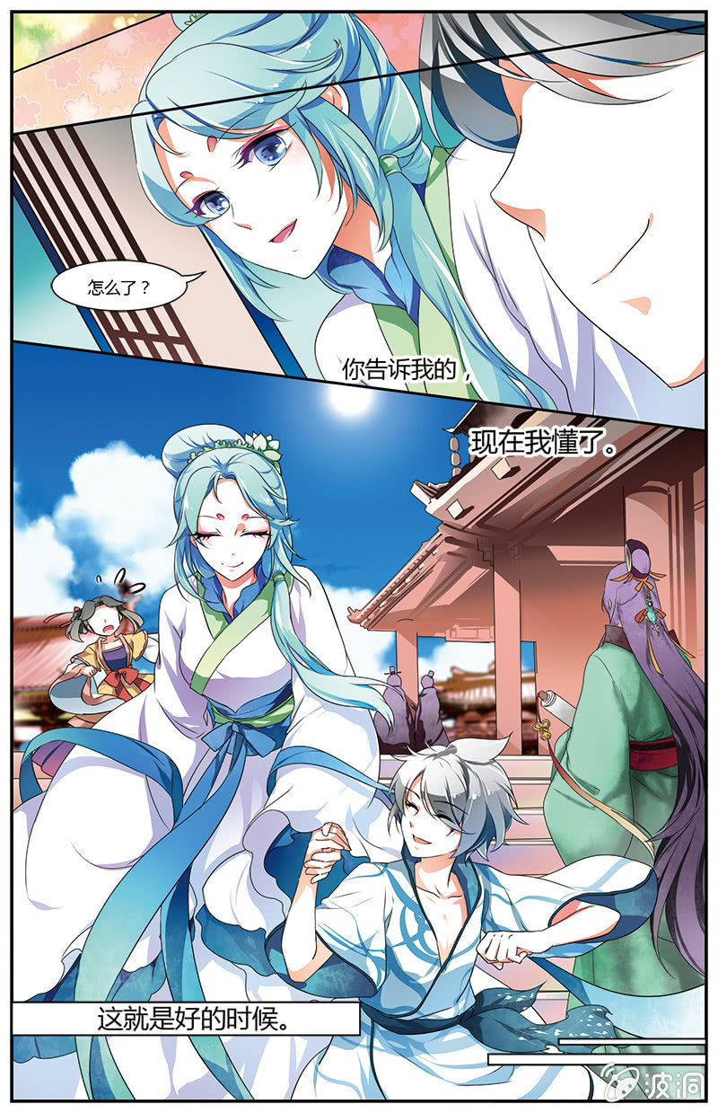 《九国夜雪》56 第6页