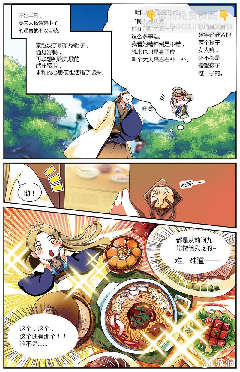 《九国夜雪》56 第7页