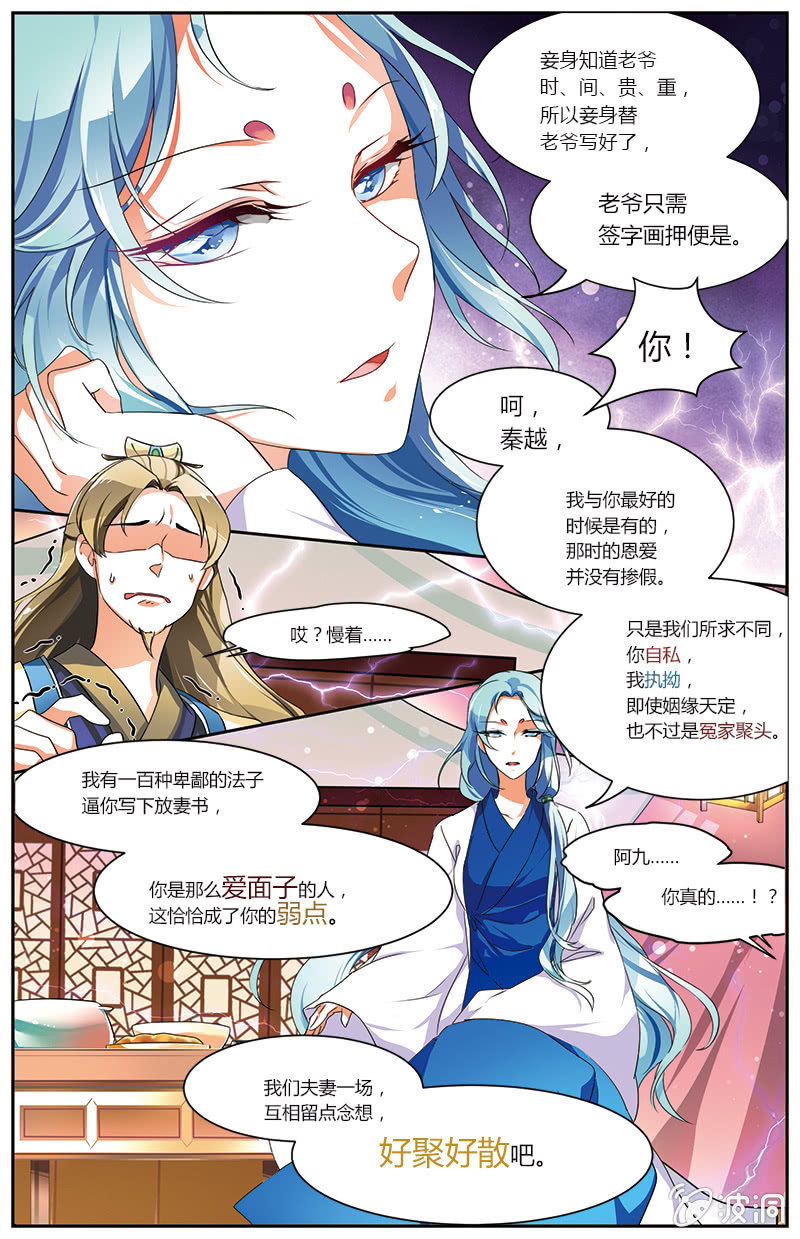 《九国夜雪》56 第9页