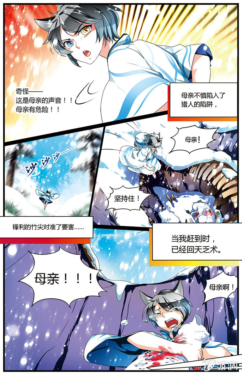 《九国夜雪》55 第10页