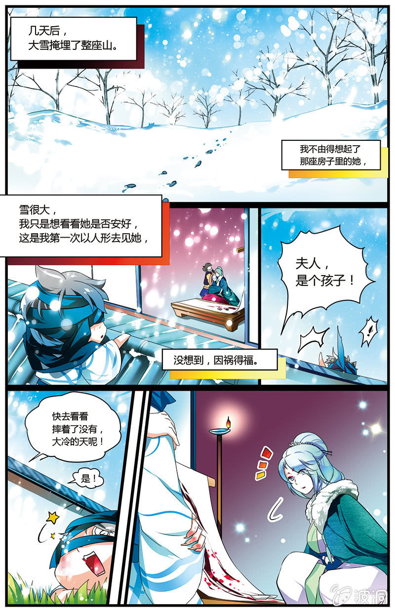 《九国夜雪》55 第11页