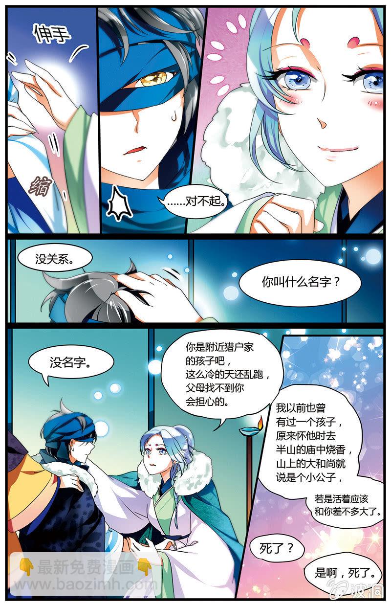 《九国夜雪》55 第12页