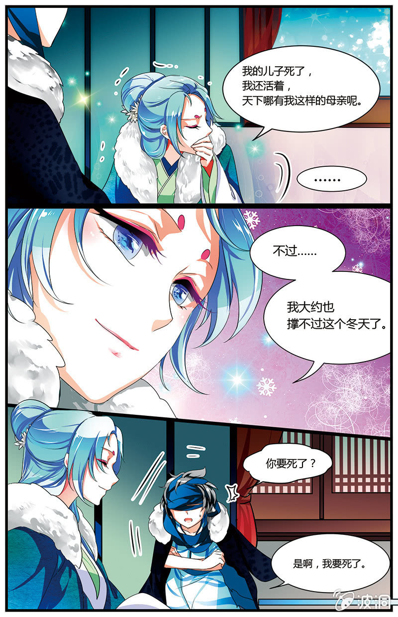 《九国夜雪》55 第13页