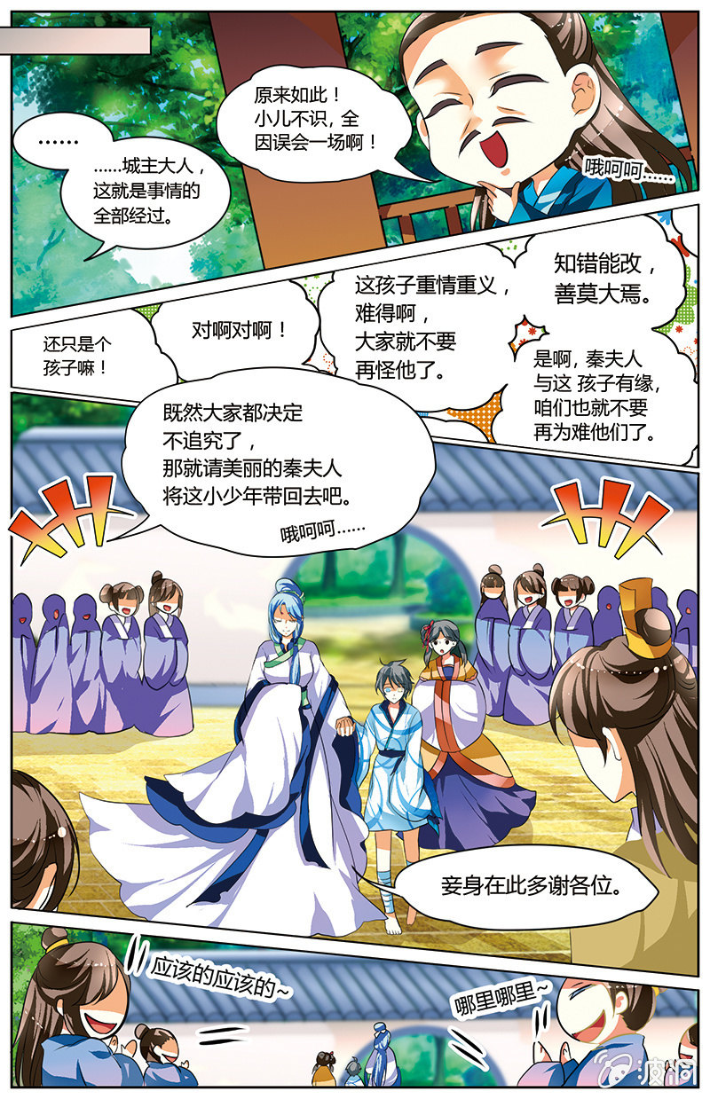 《九国夜雪》55 第5页