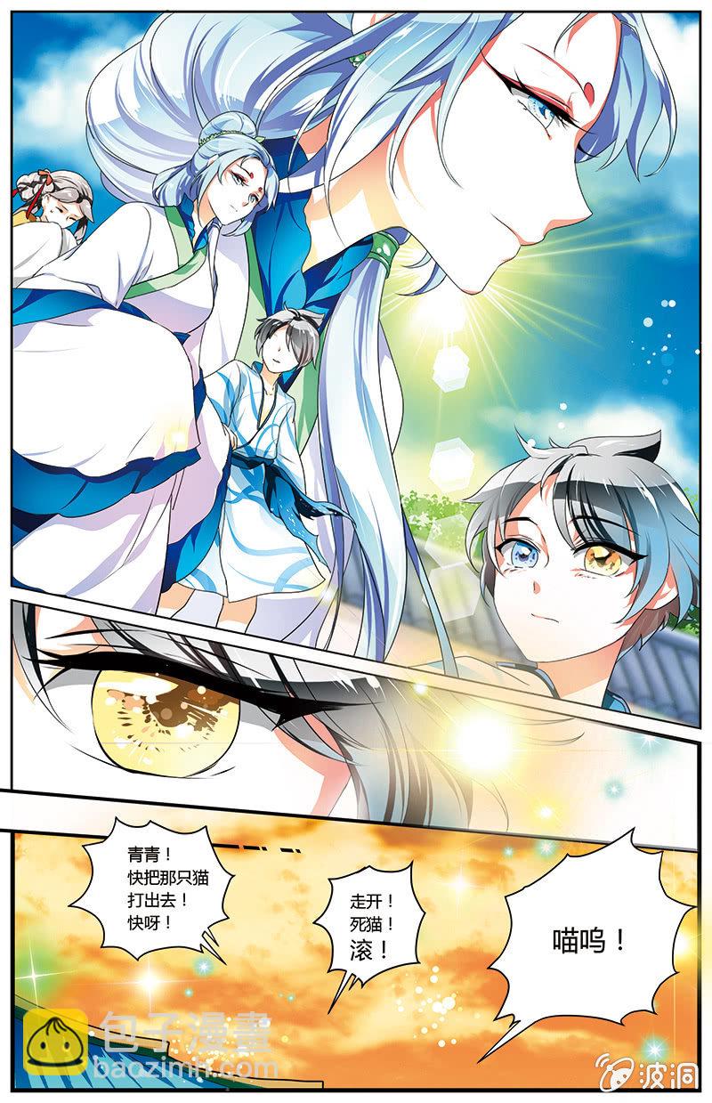 《九国夜雪》55 第6页
