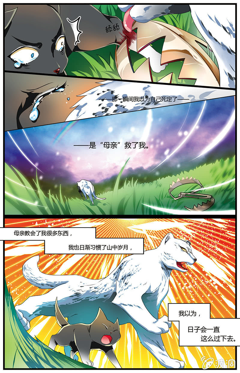 《九国夜雪》55 第8页