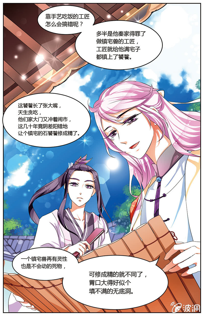 《九国夜雪》53 第14页