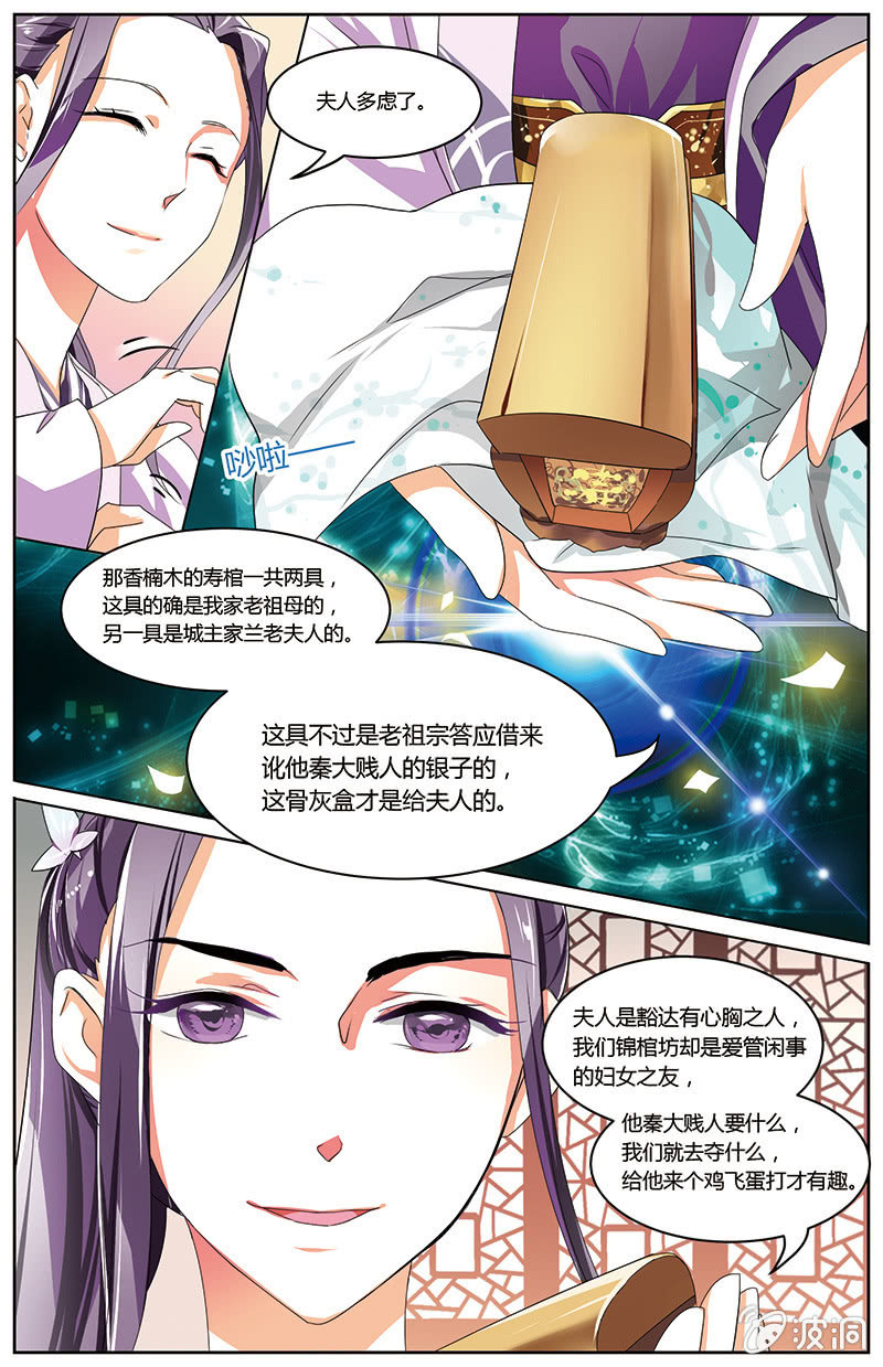 《九国夜雪》53 第2页