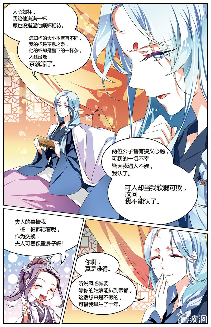 《九国夜雪》53 第3页