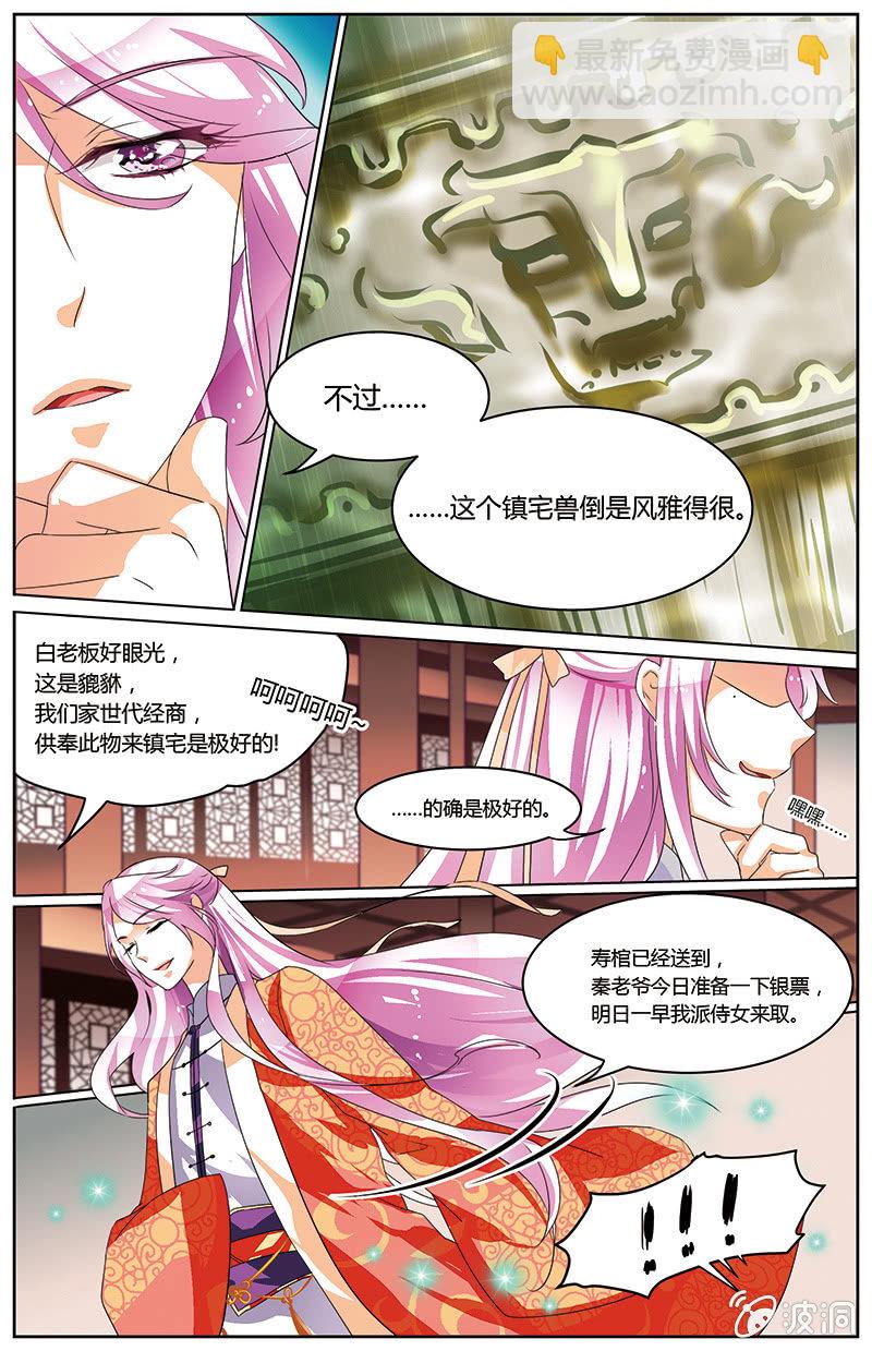 《九国夜雪》53 第5页