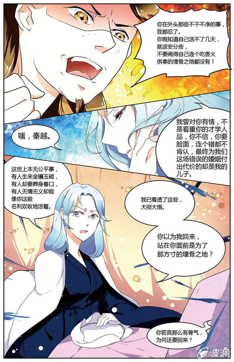 《九国夜雪》53 第7页