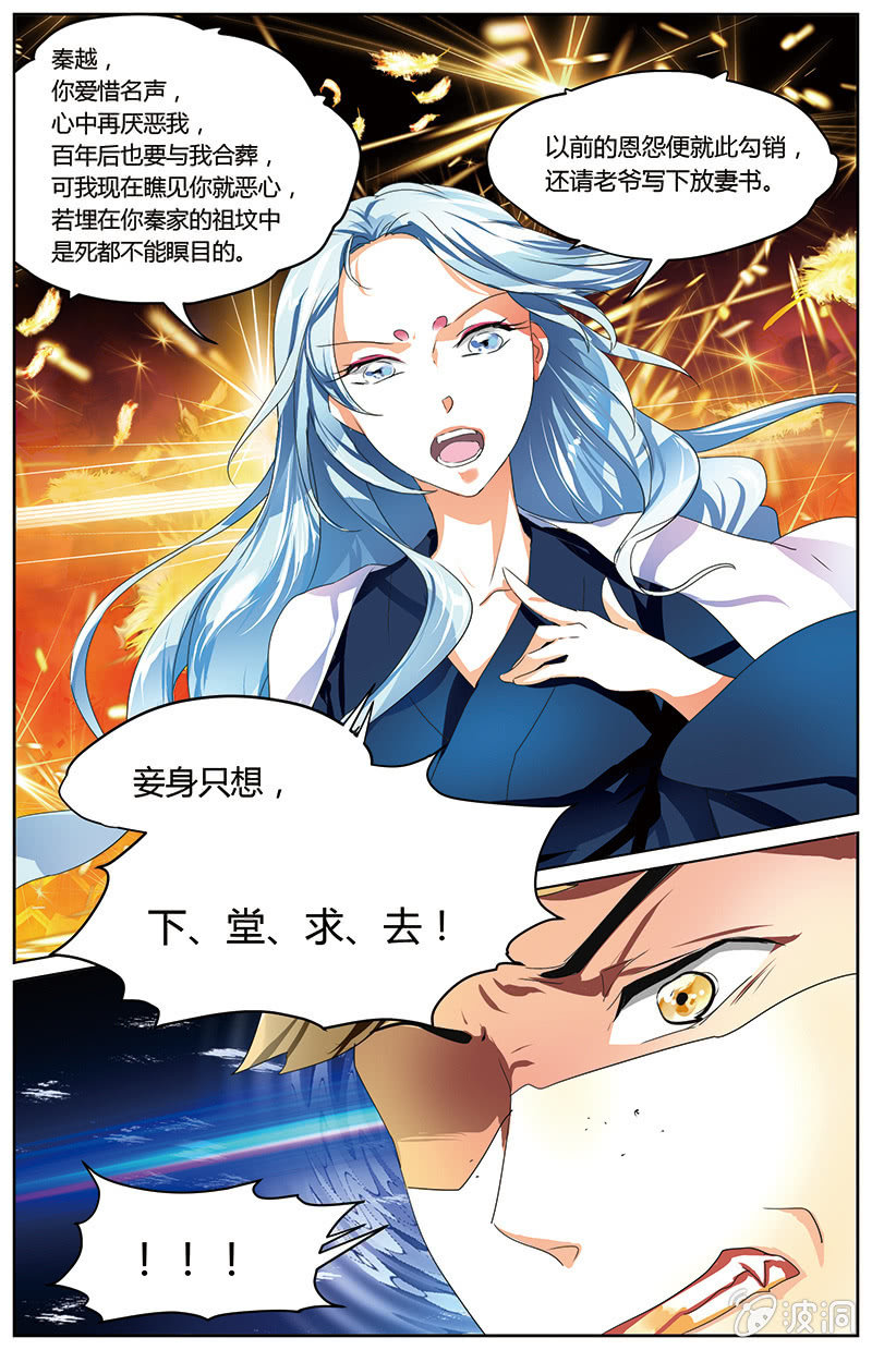 《九国夜雪》53 第8页