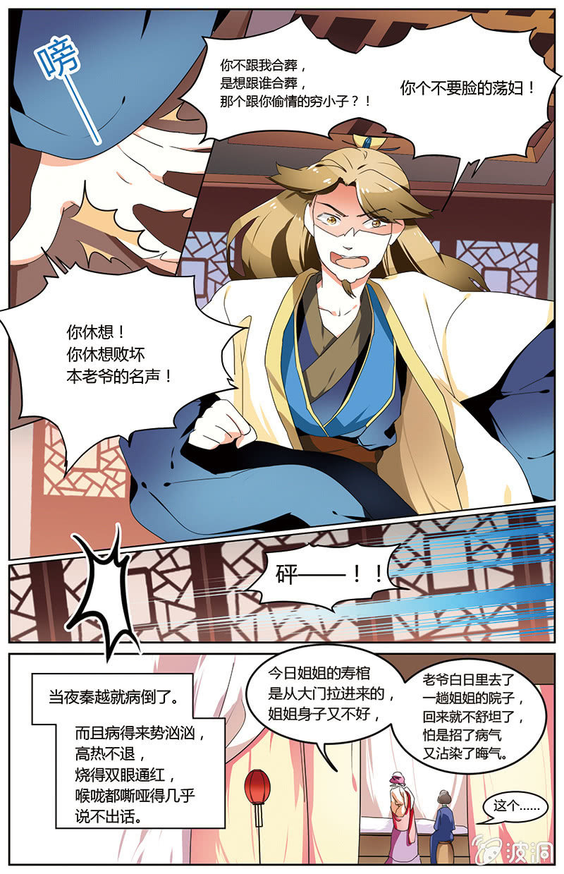 《九国夜雪》53 第9页