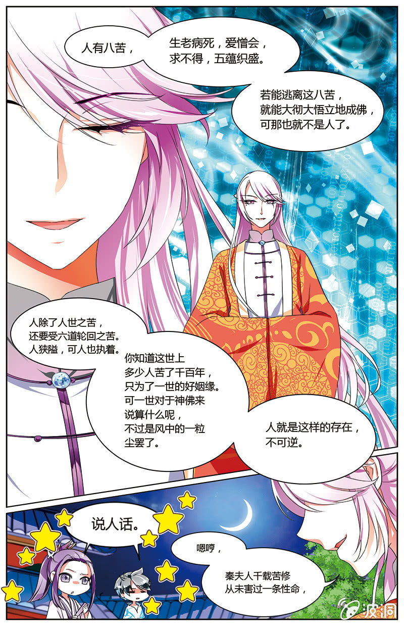 《九国夜雪》54 第10页