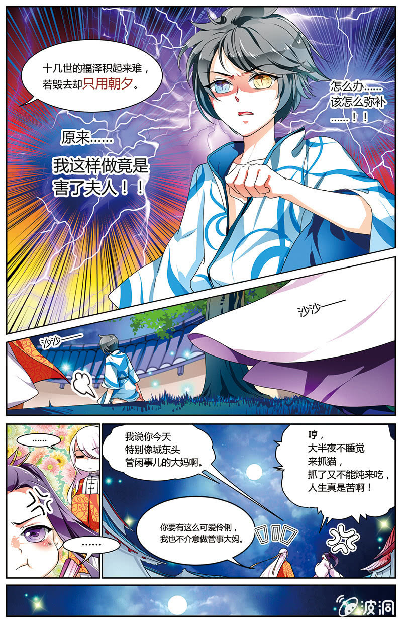 《九国夜雪》54 第11页