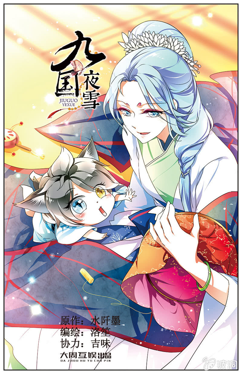 《九国夜雪》54 第1页