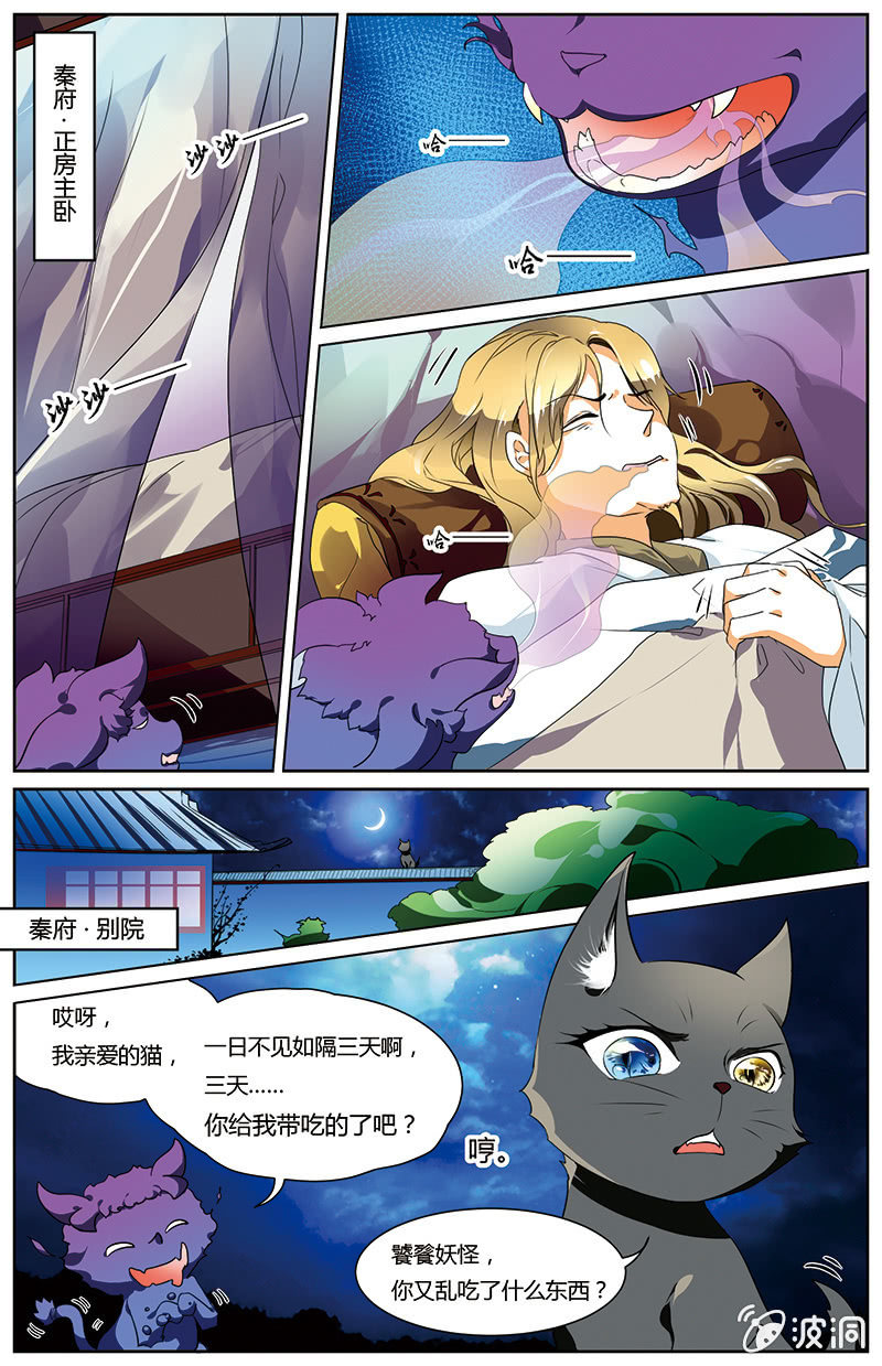 《九国夜雪》54 第2页