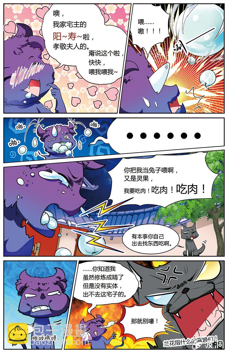 《九国夜雪》54 第3页