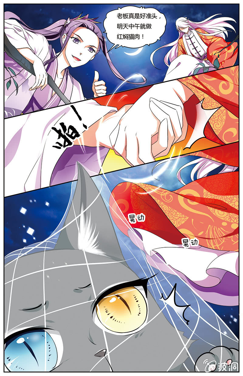 《九国夜雪》54 第5页