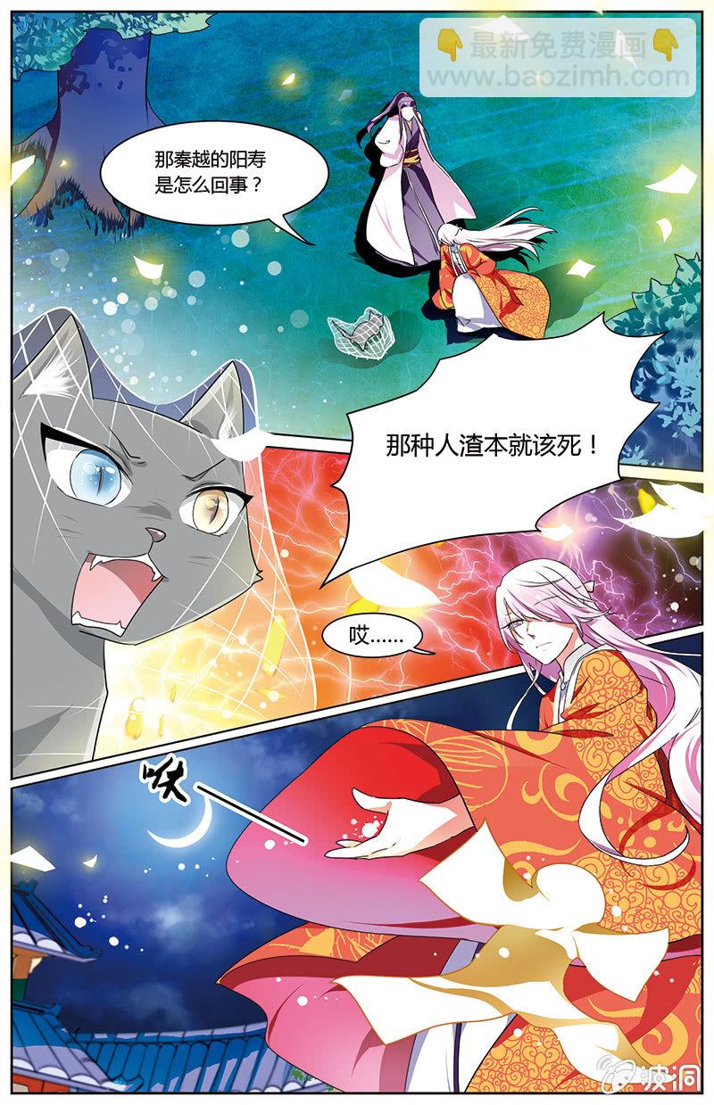 《九国夜雪》54 第8页