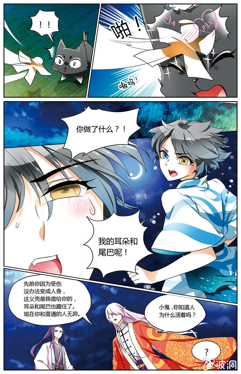 《九国夜雪》54 第9页