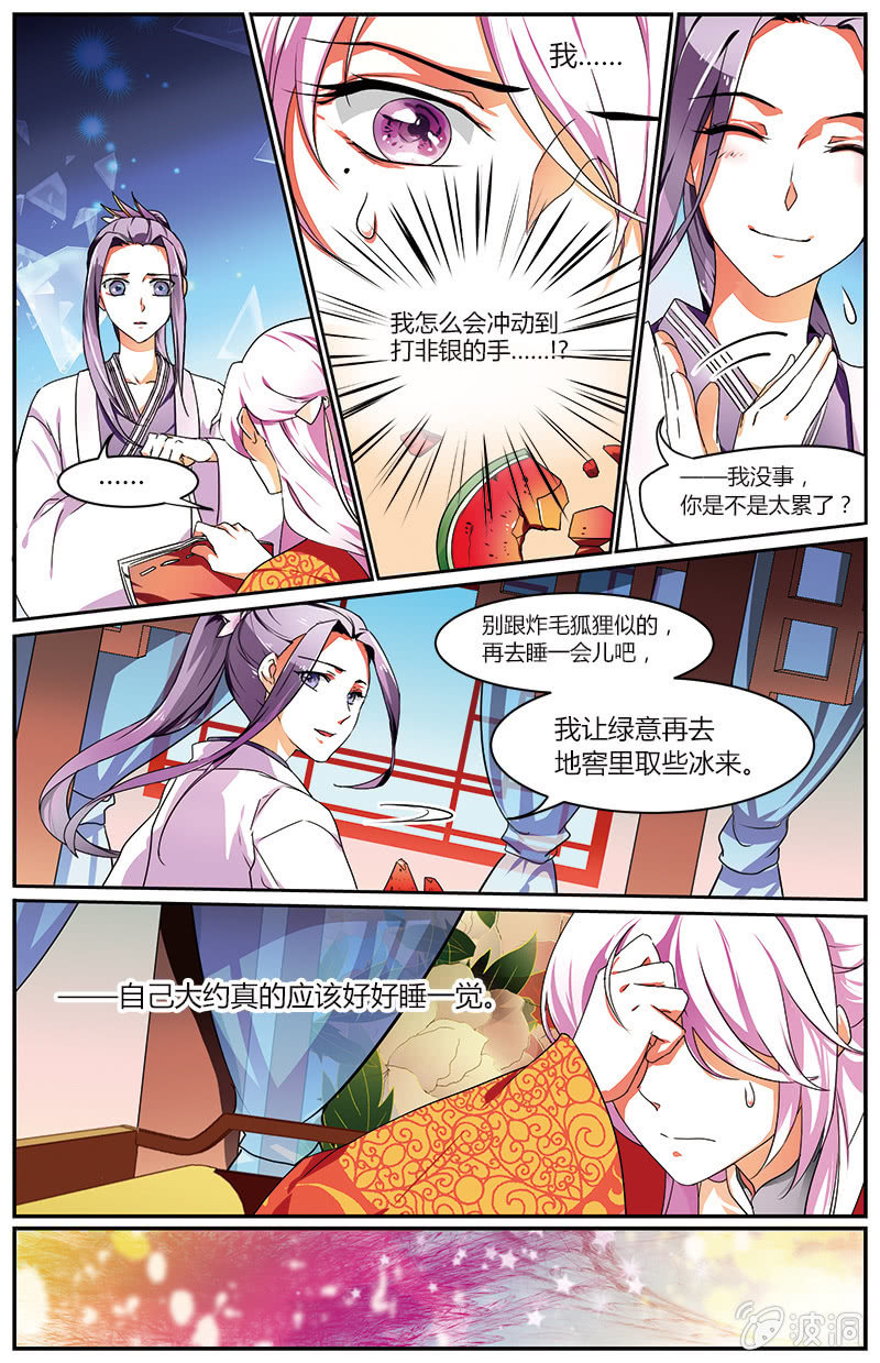 《九国夜雪》59 第13页